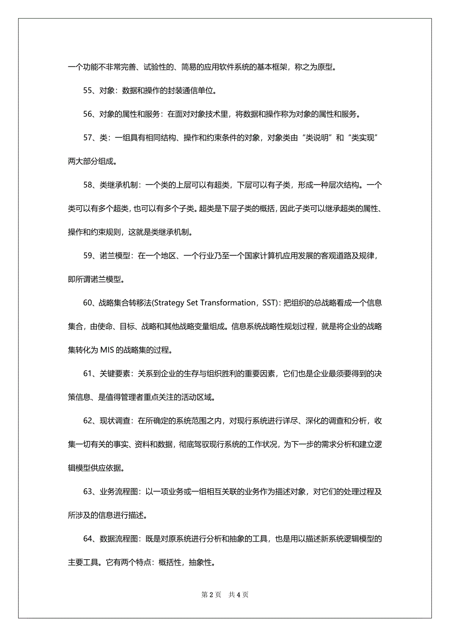 2022年自考计算机应用管理信息系统开发(2)_第2页