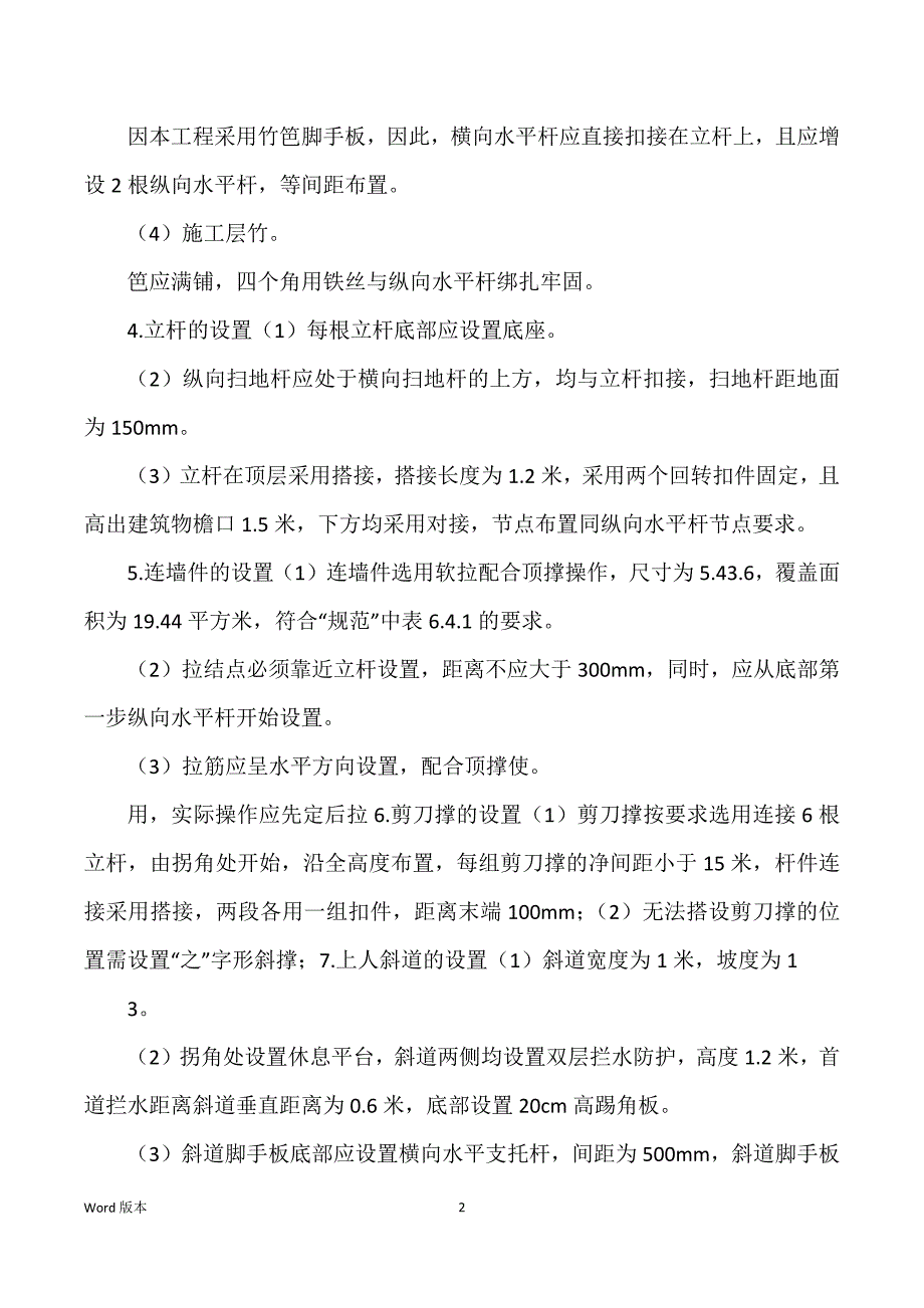 建筑脚手架工程施工规划(十三)_第2页