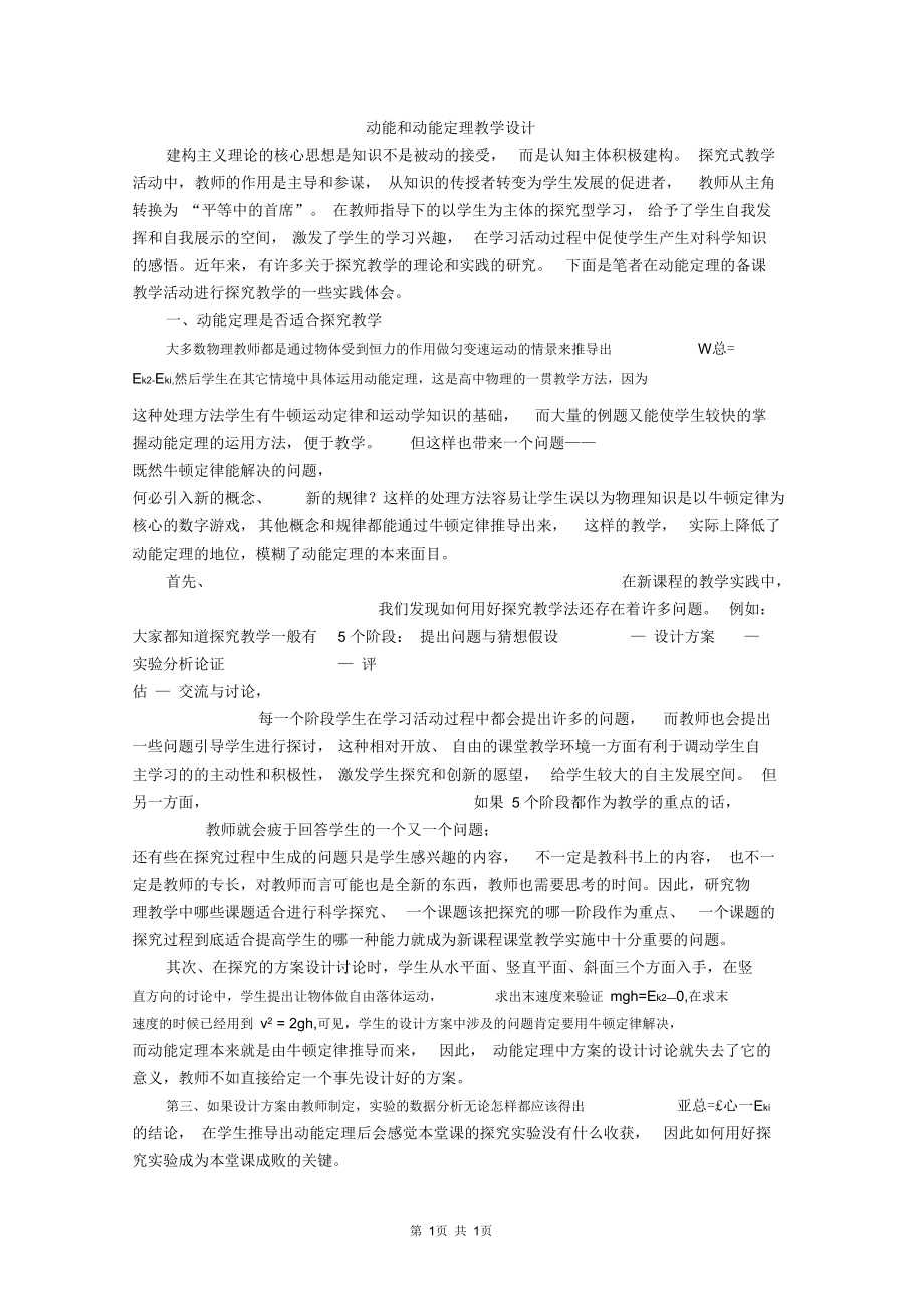 高中物理动能和动能定理教学设计_第1页