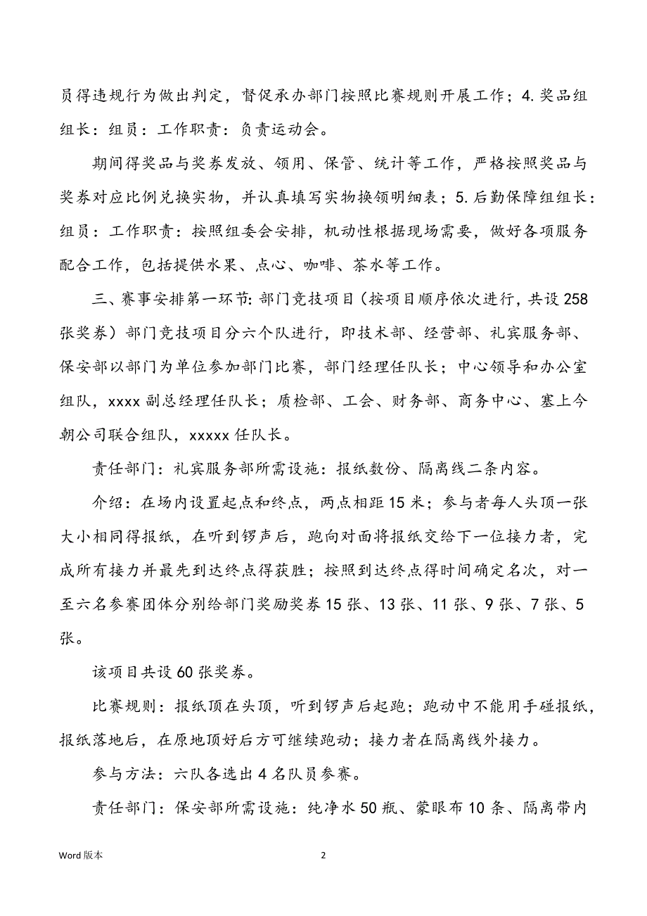 爱好宣讲活动计划（共6篇）_第2页