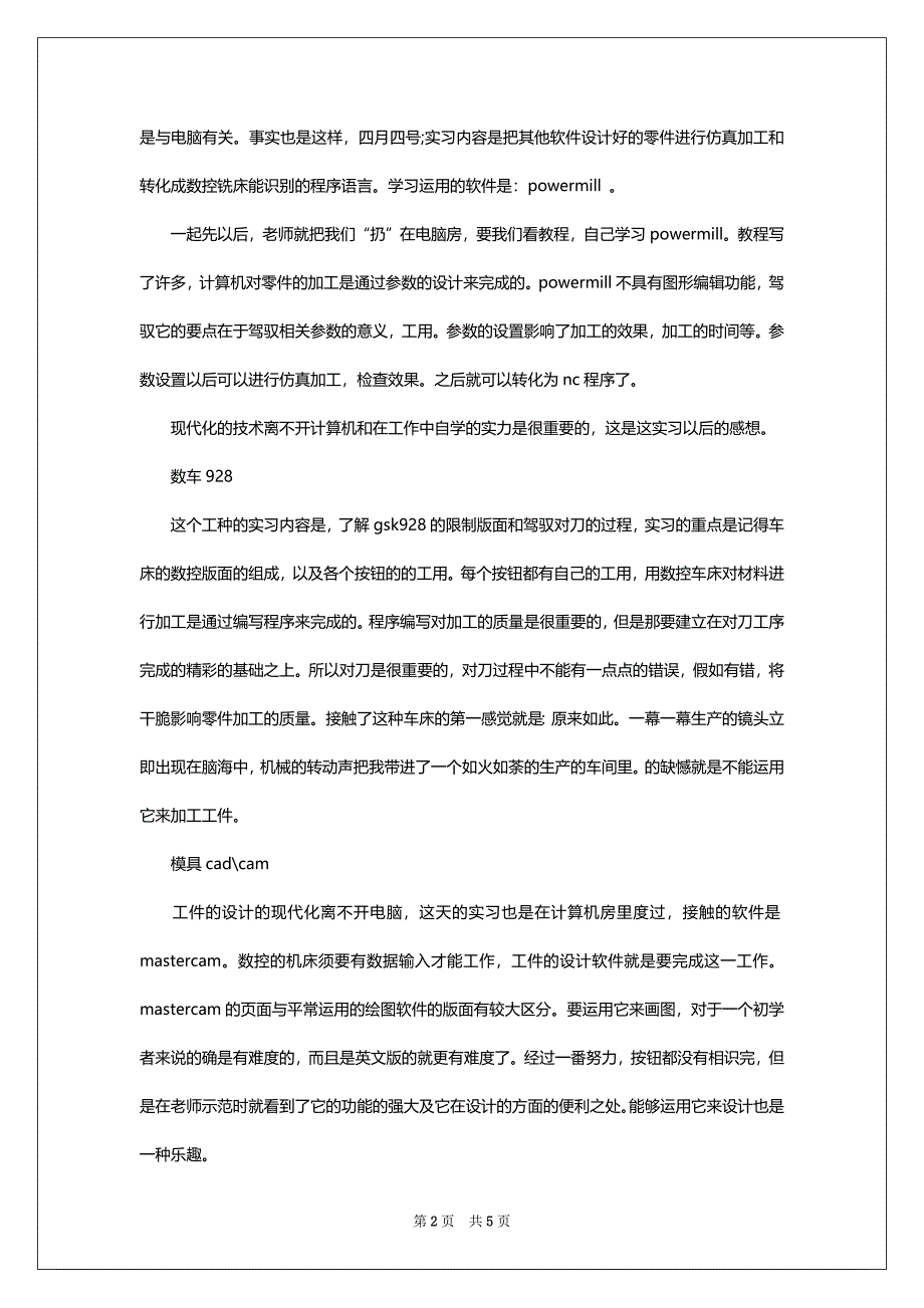 2022年7月高校生金工实习报告_第2页