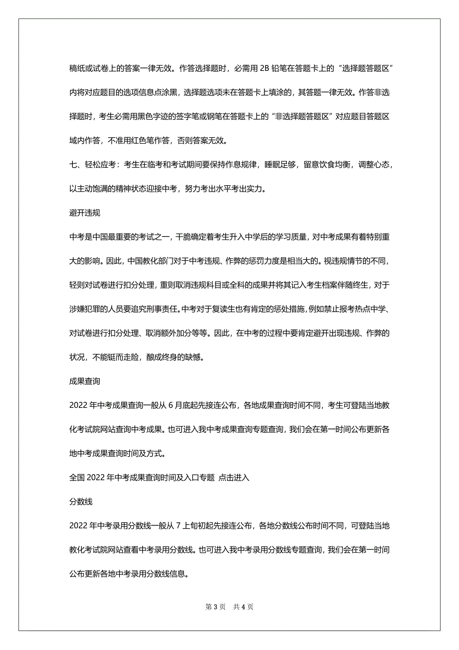 2022年甘肃中考语文试卷及答案_第3页