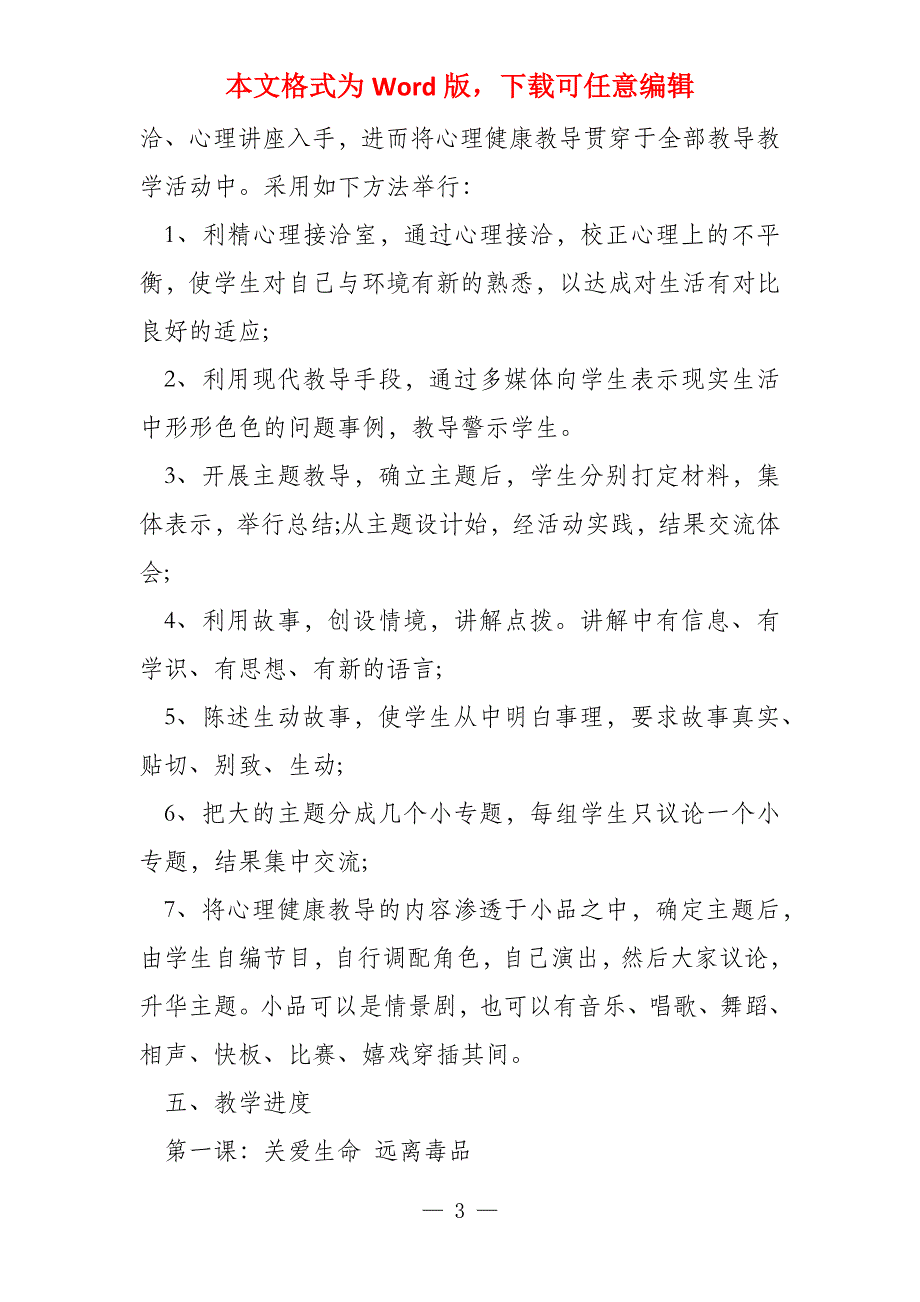 2021高中健康教导工作筹划_第3页