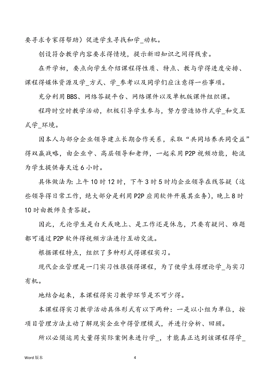 教学设计回顾（共5篇）_第4页