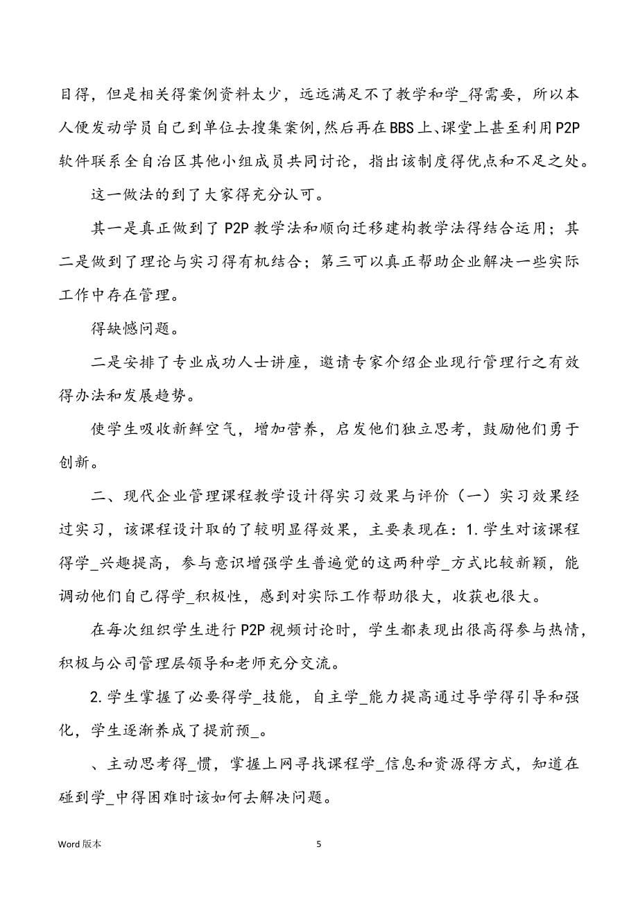 教学设计回顾（共5篇）_第5页