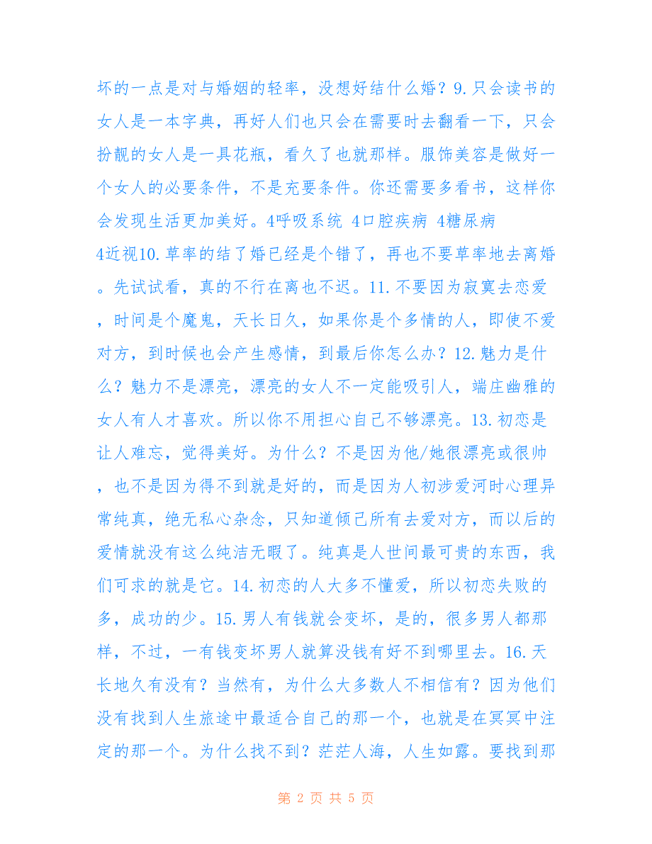 受益一生的经典爱情名句-经典爱情名句经典_第2页