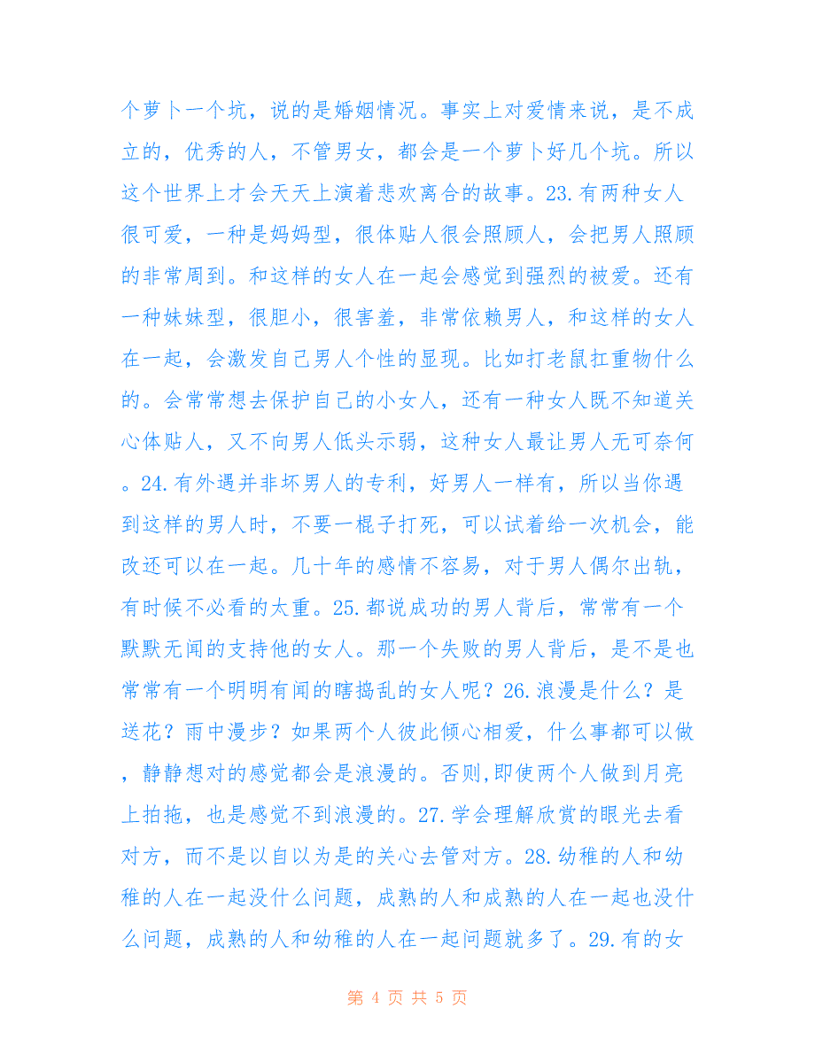 受益一生的经典爱情名句-经典爱情名句经典_第4页