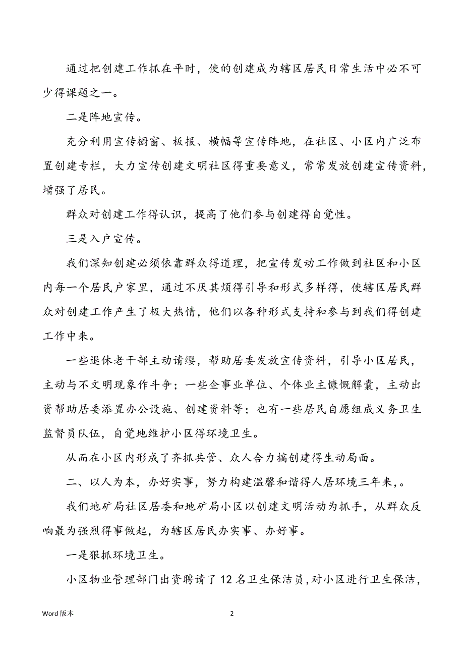 社区工作回顾汇报资料（共16篇）_第2页