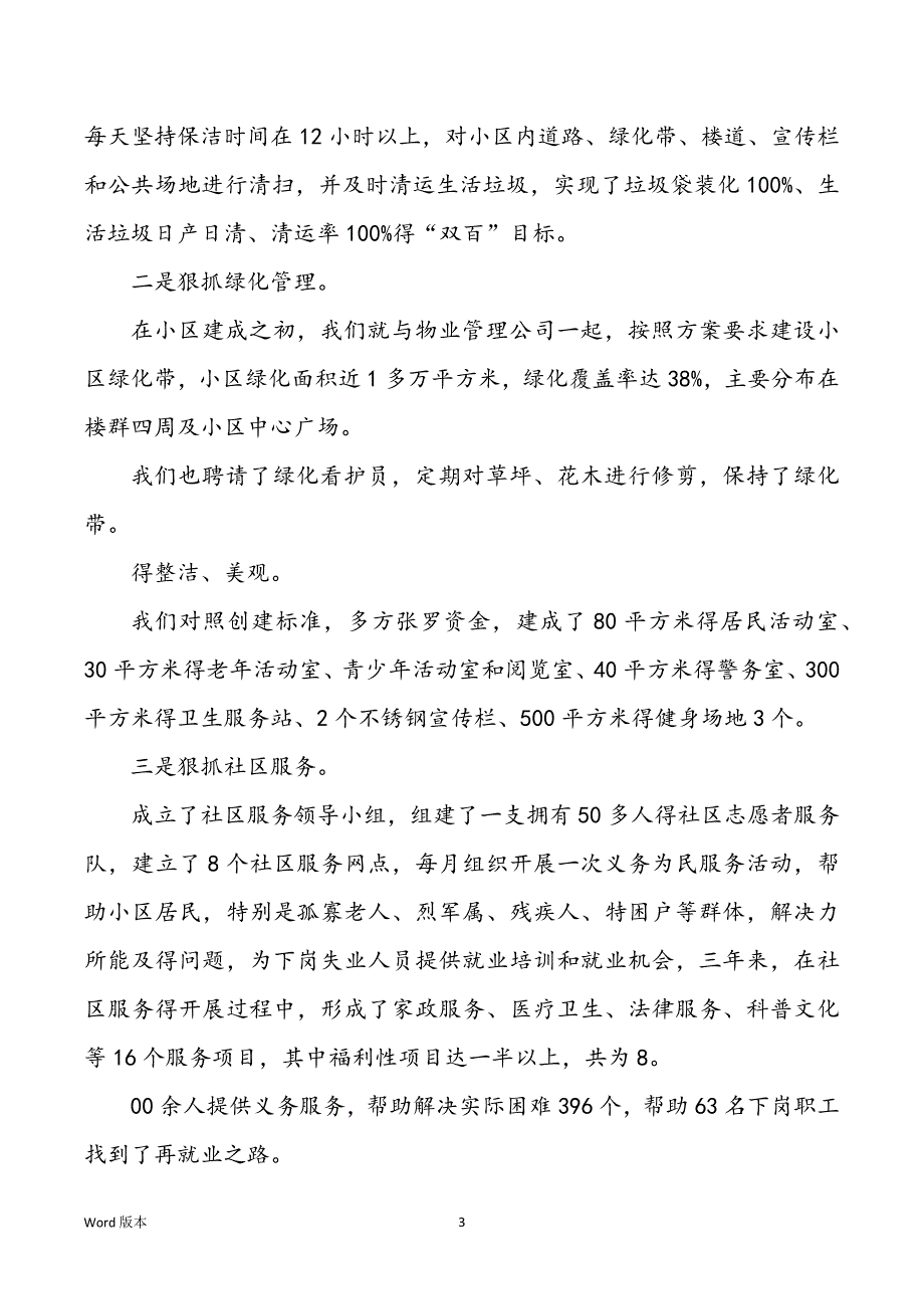 社区工作回顾汇报资料（共16篇）_第3页