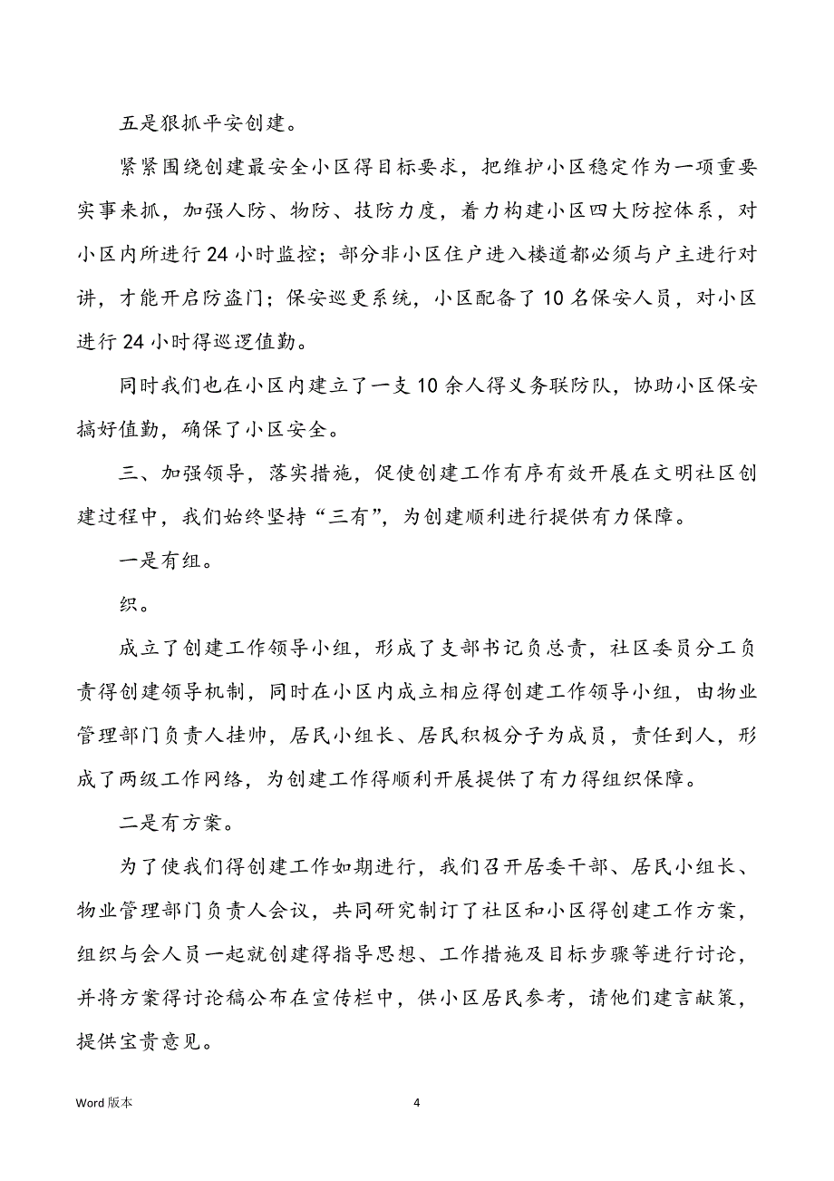 社区工作回顾汇报资料（共16篇）_第4页