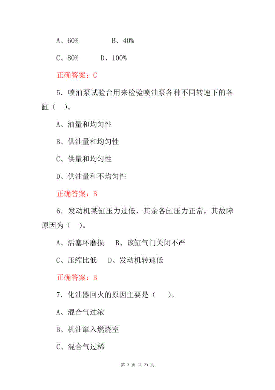 2022年汽车维修工中-高级技术题库含答案_第2页