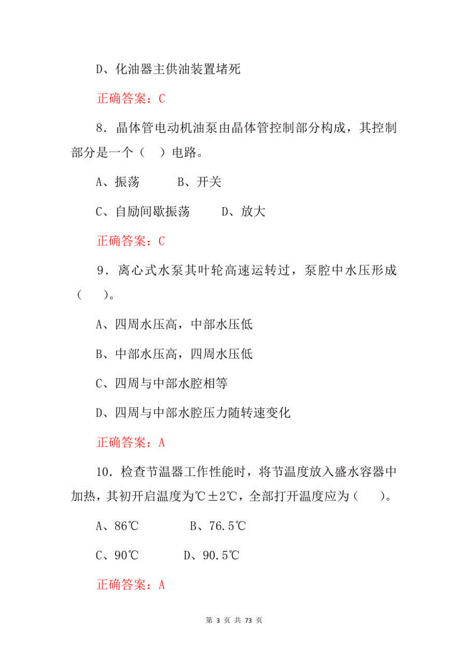 2022年汽车维修工中-高级技术题库含答案_第3页