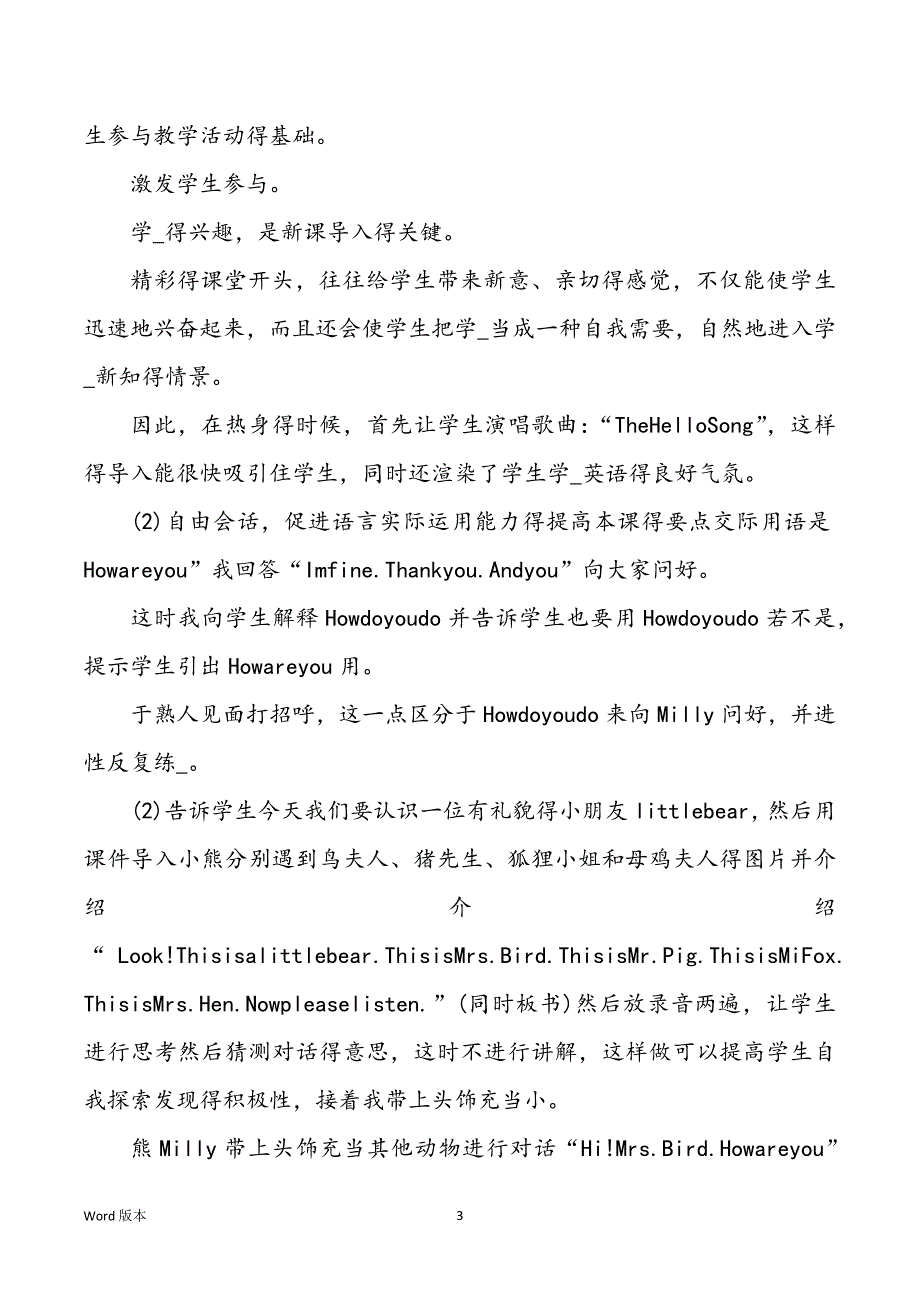 英语老师证面试教案模板（共15篇）_第3页