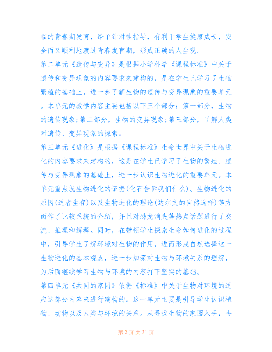 人教版六年级科学教学计划范文5篇-六年级下语文教学计划_第2页