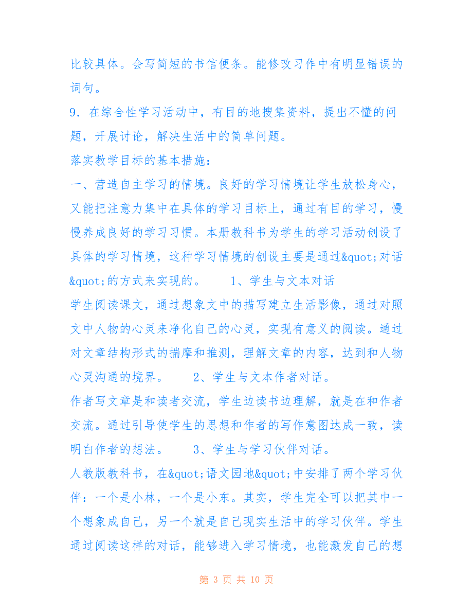 人教版四年级语文下册教学计划_小学四年级下册语文教学计划范文_第3页