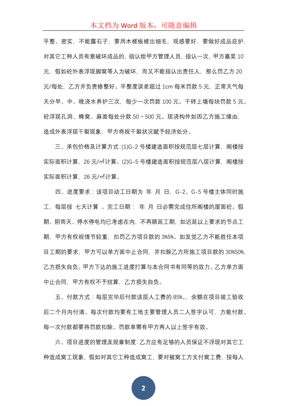 的施工合同汇编七篇（一）_第2页