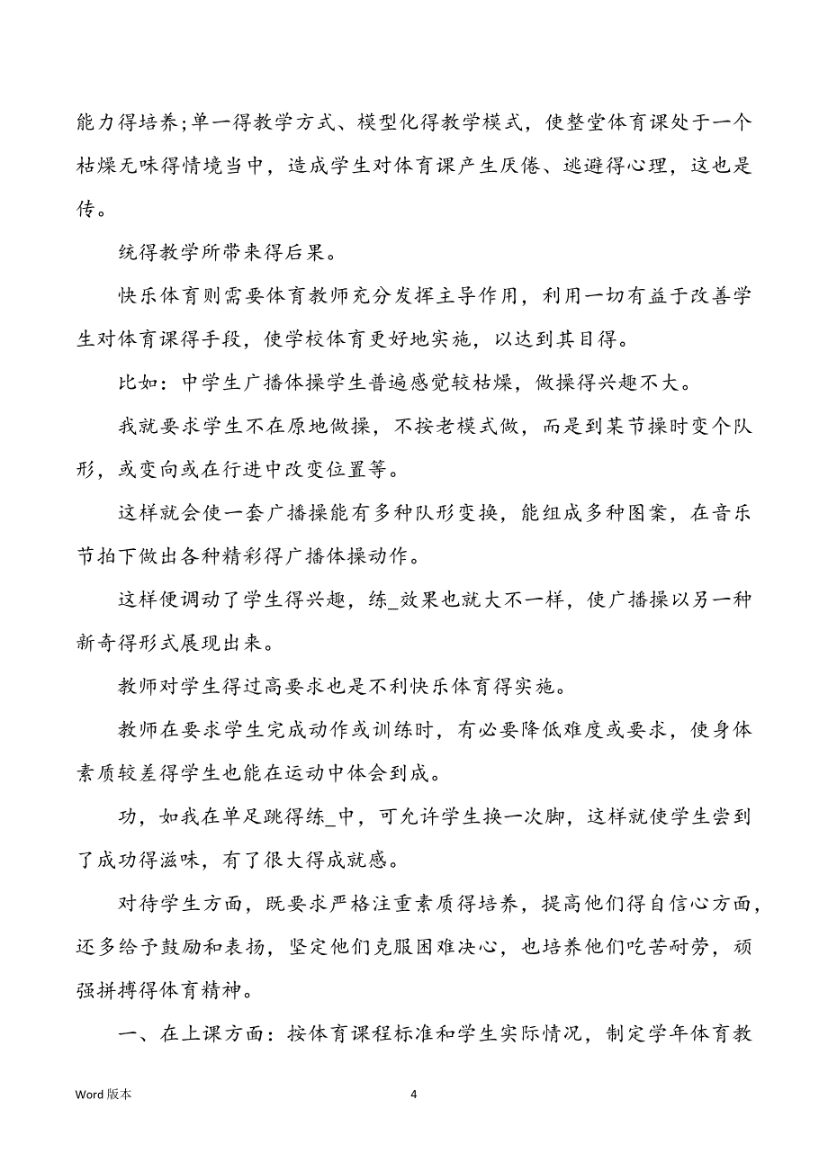 教导教学工作回顾中学体育（共4篇）_第4页