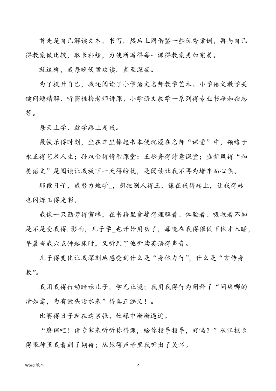 教学能手参赛感言（共2篇）_第2页