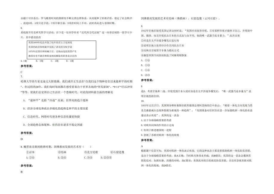 河南省郑州市铁六中学2020-2021学年高三历史期末试题含解析_第2页