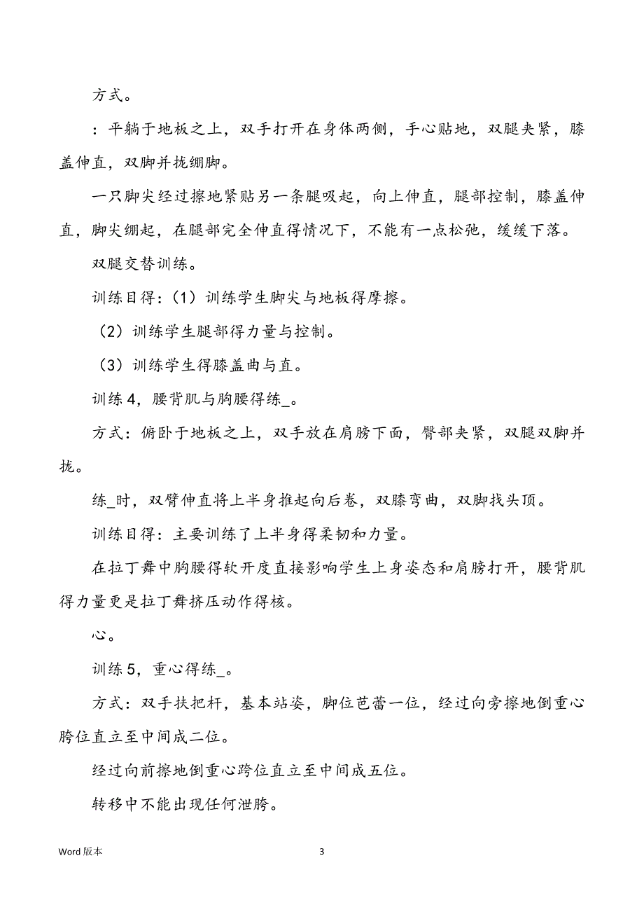 拉丁教学规划（共7篇）_第3页