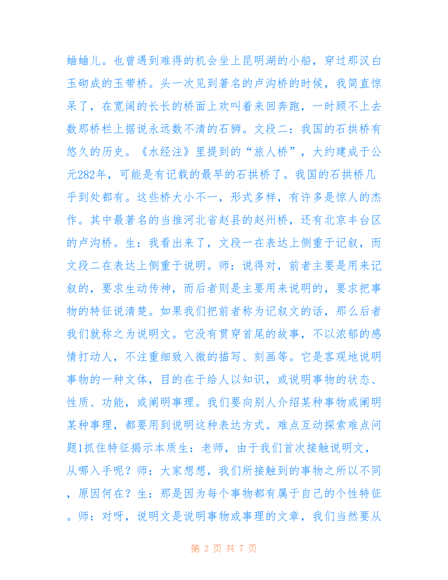 人教版语文八年级（上）第三单元,学案 初二英语下册单词跟读_第2页