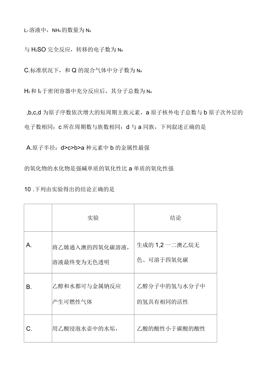 高考理综全国二卷(化学部分)_第2页