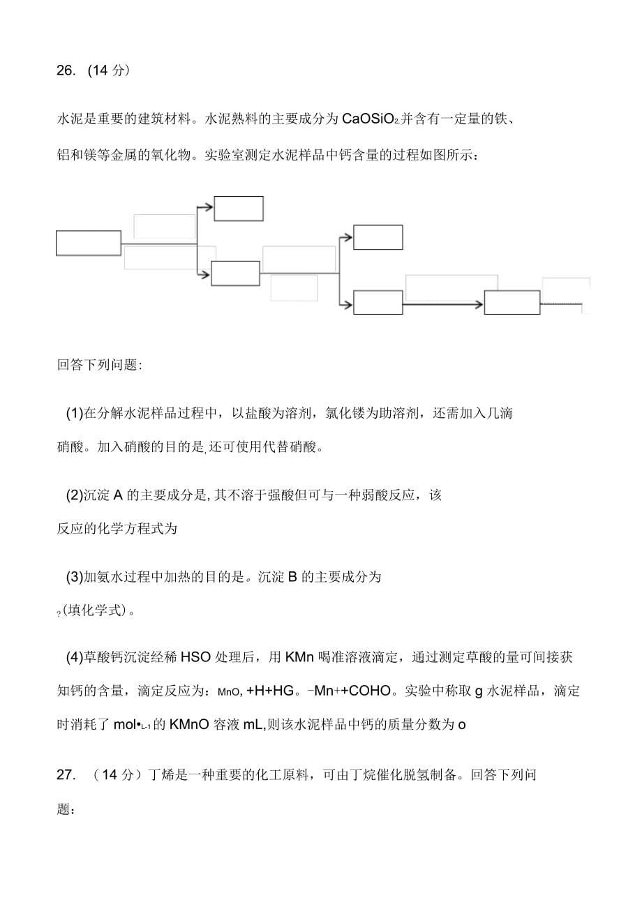 高考理综全国二卷(化学部分)_第5页