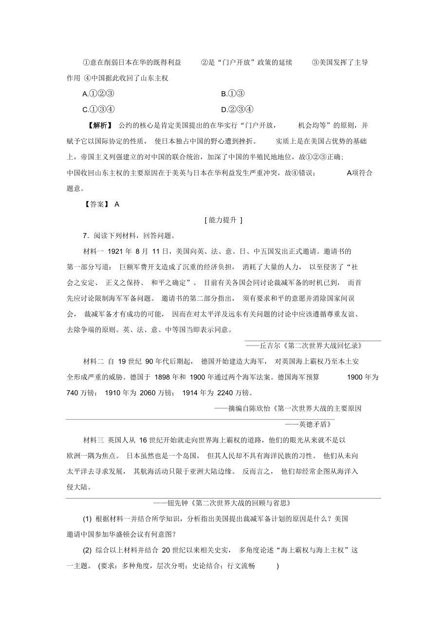 高中历史专题2凡尔赛_华盛顿体系下的和平1凡尔赛_华盛顿体系的形成学业分层测评含解析人民版选修3_第3页