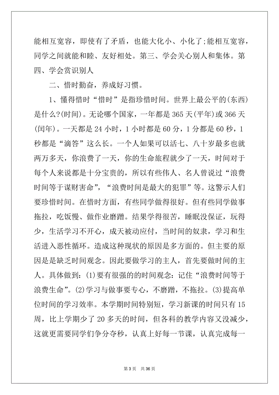 2022新学期开学演讲稿(合集15篇)例文_第3页