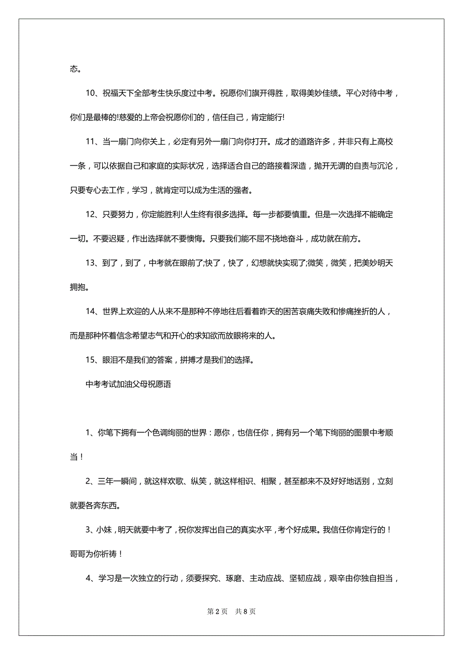 中考考试加油父母祝愿语_第2页