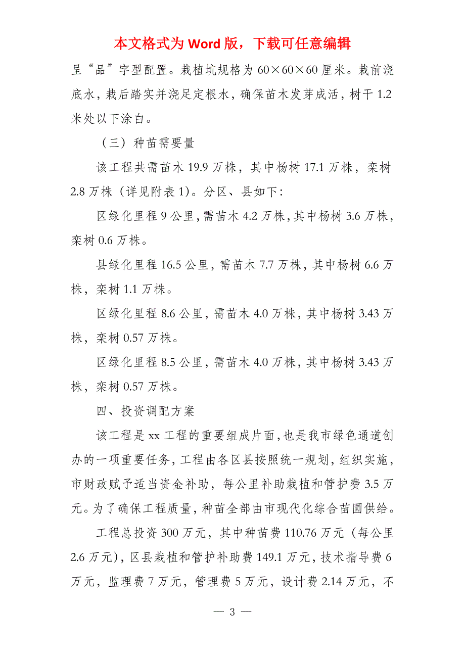 2021建筑工程工程计划书范本_第3页