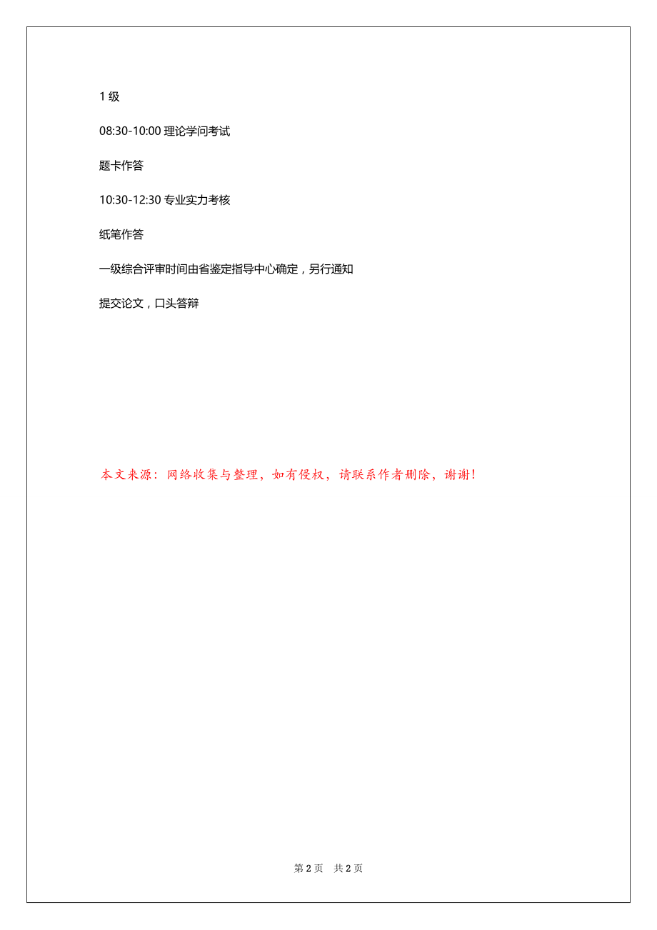 2022年11月山东人力资源管理师考试时间：11月19日_第2页