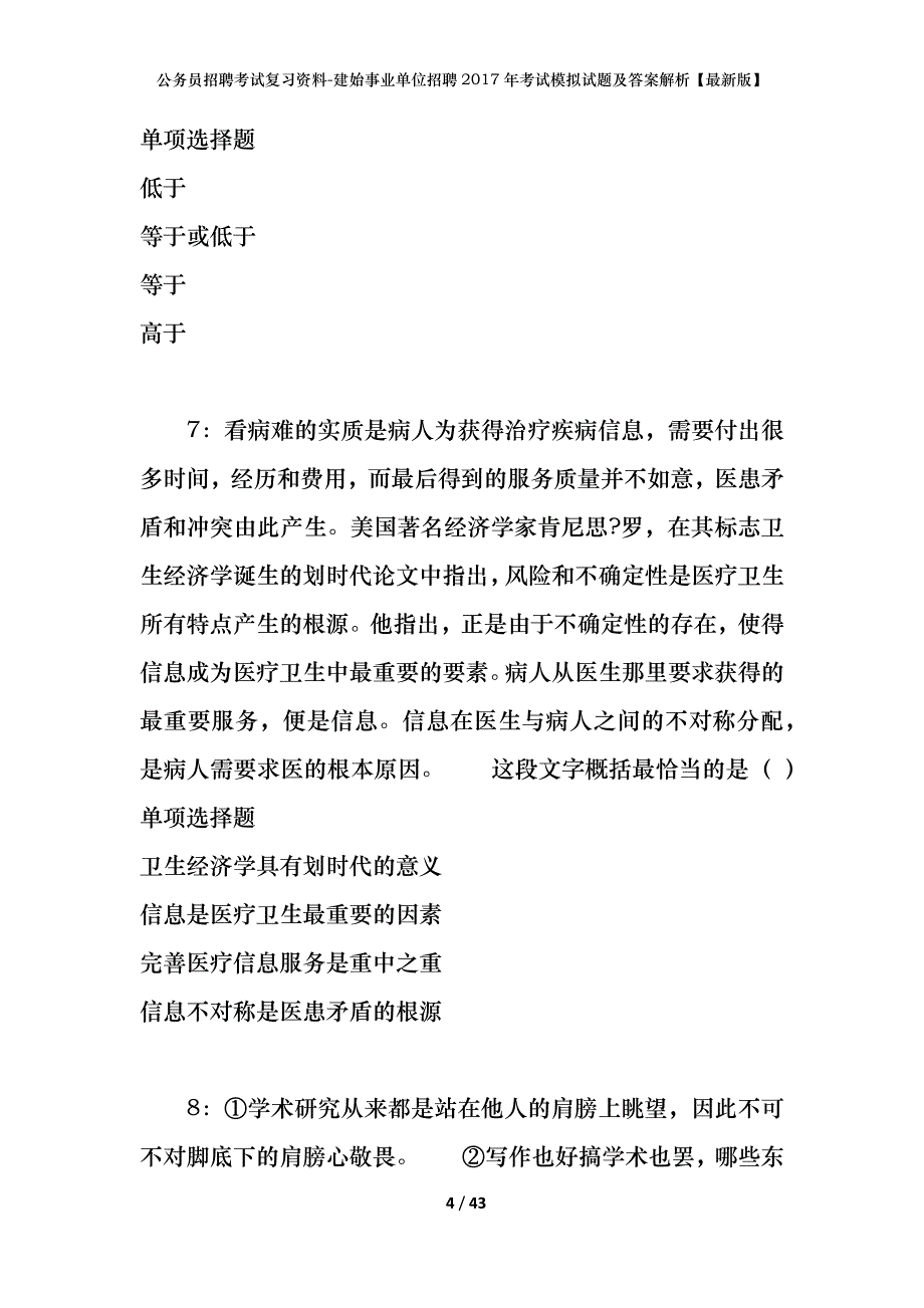 公务员招聘考试复习资料-建始事业单位招聘2017年考试模拟试题及答案解析 【最新版】_第4页