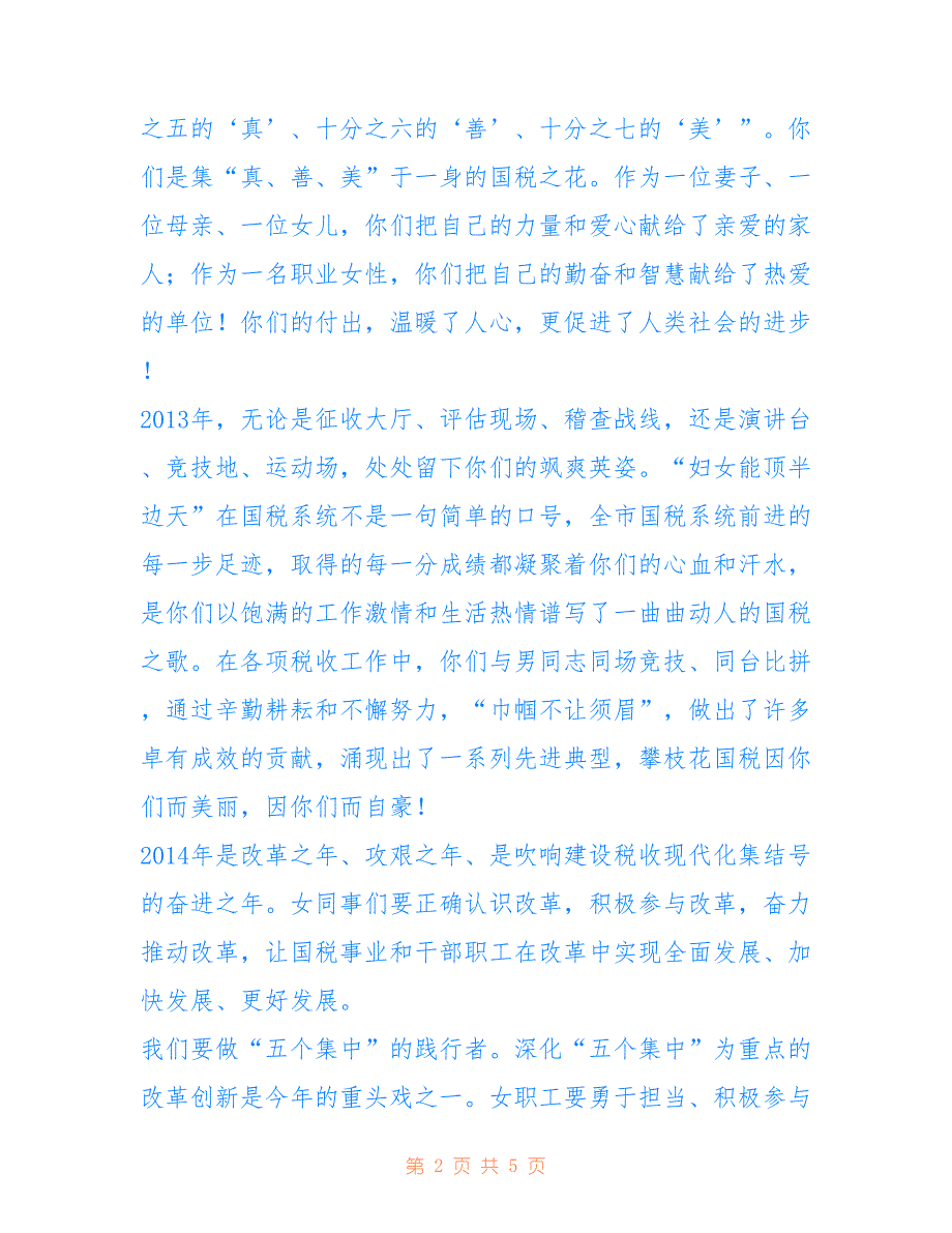 妇女节座谈会讲话 庆祝“三八”妇女节座谈会上的讲话_第2页