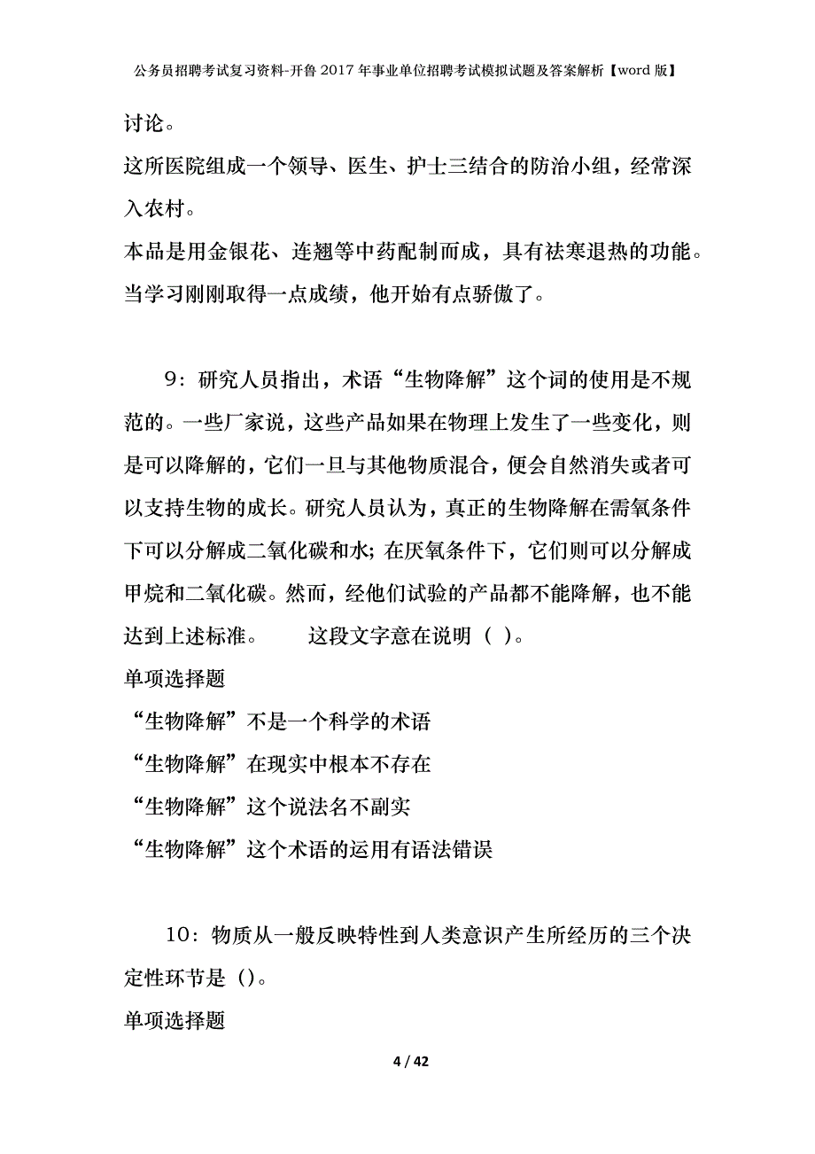 公务员招聘考试复习资料-开鲁2017年事业单位招聘考试模拟试题及答案解析【word版】_第4页