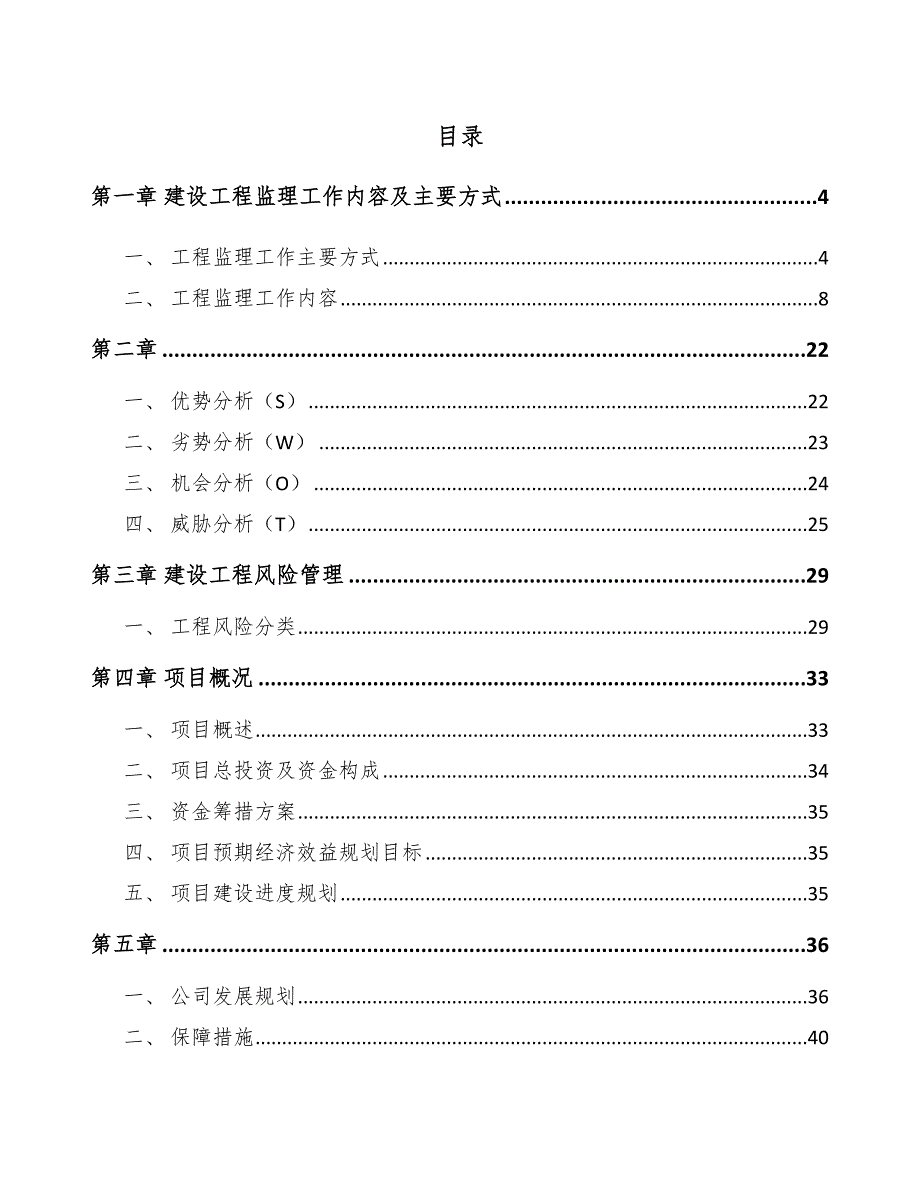 色素蛋白项目建设工程风险管理与保险分析范文_第2页