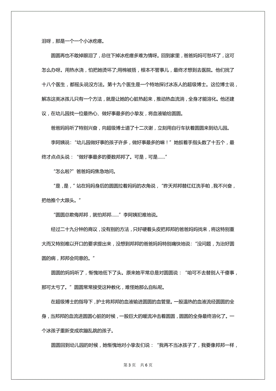 2022年经典的宝宝胎教小故事三篇_第3页