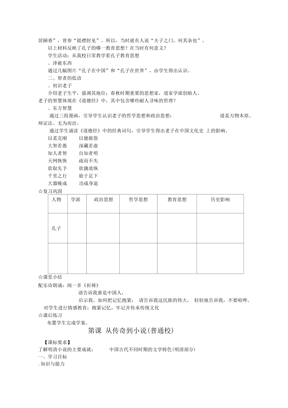 高中历史必修三教案岳麓版5_第3页