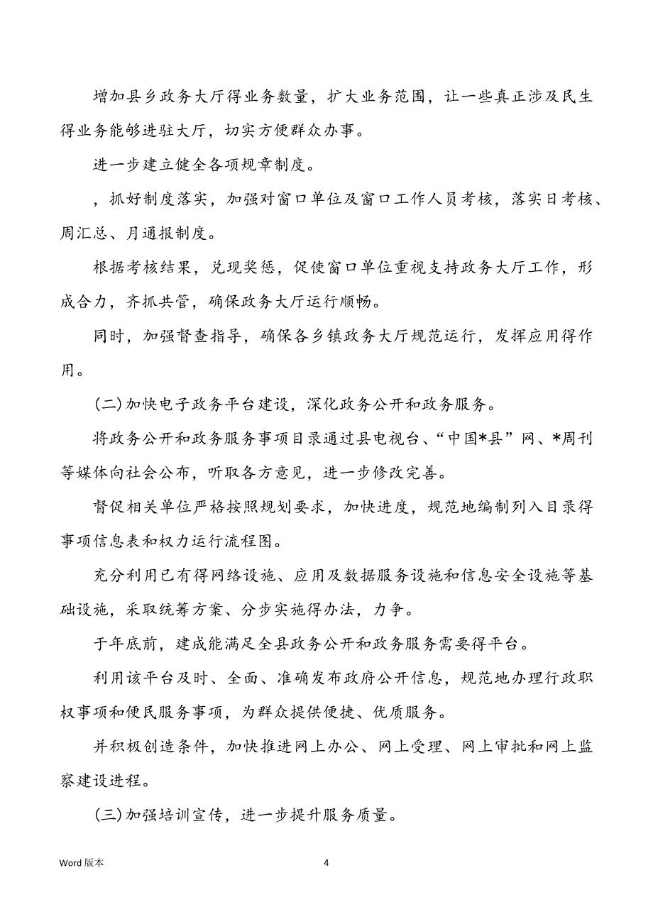 政务藏匿政务服务工作汇报（共8篇）_第4页