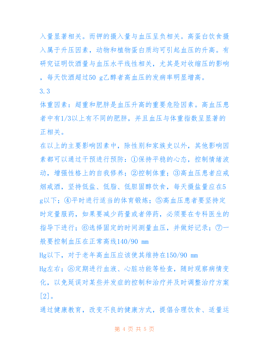 多个影响因素分析方法 城乡居民高血压影响因素分析_第4页