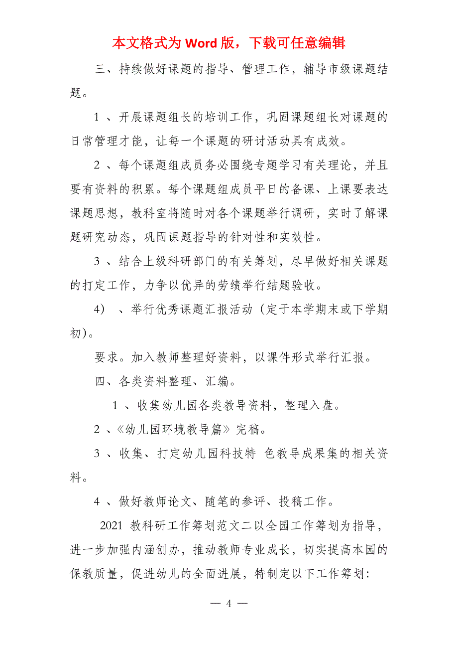 2021教科研工作筹划范例合集_第4页