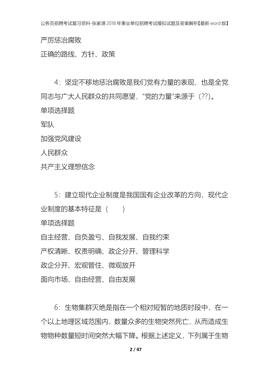 公务员招聘考试复习资料-张家港2018年事业单位招聘考试模拟试题及答案解析【最新word版】_第2页