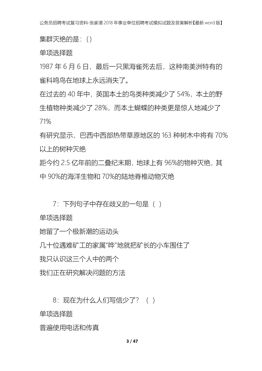 公务员招聘考试复习资料-张家港2018年事业单位招聘考试模拟试题及答案解析【最新word版】_第3页