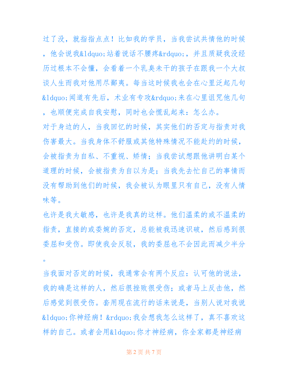 人在职场如何应对指责、否定与批评？-指责和批评的意思_第2页