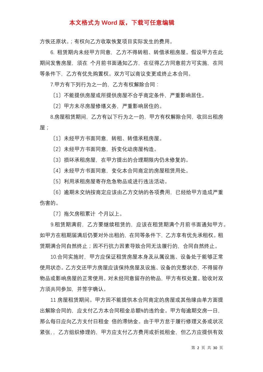 租房合同模板汇总9篇（一）_第2页