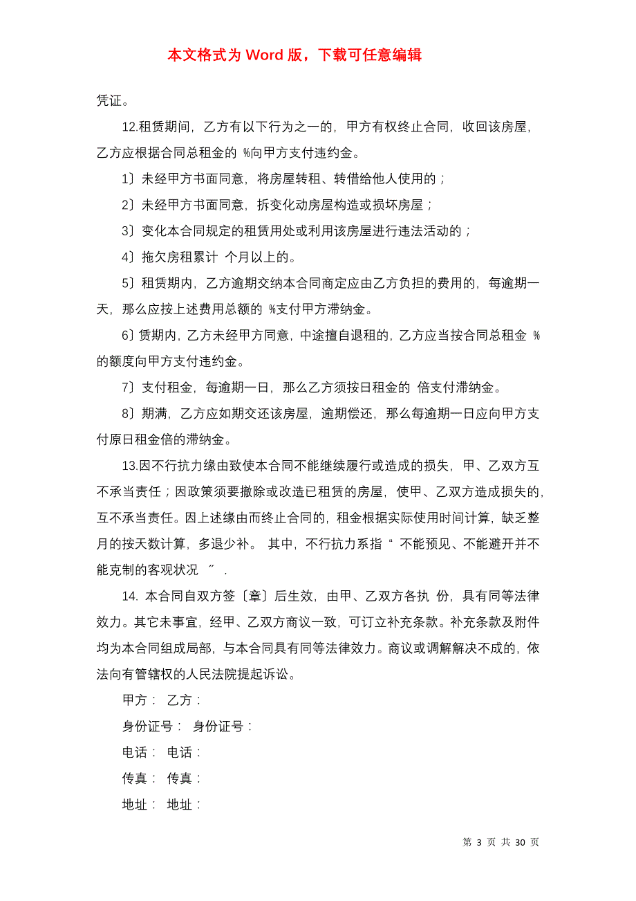 租房合同模板汇总9篇（一）_第3页