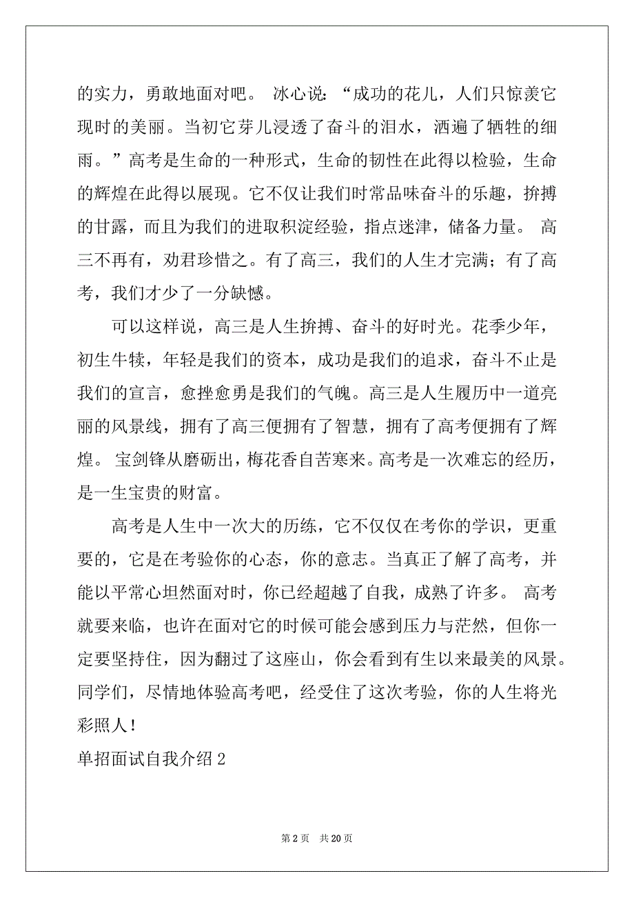 2022单招面试自我介绍(15篇)_第2页