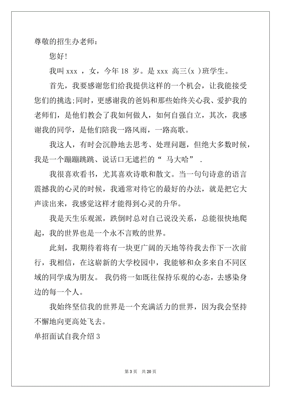 2022单招面试自我介绍(15篇)_第3页