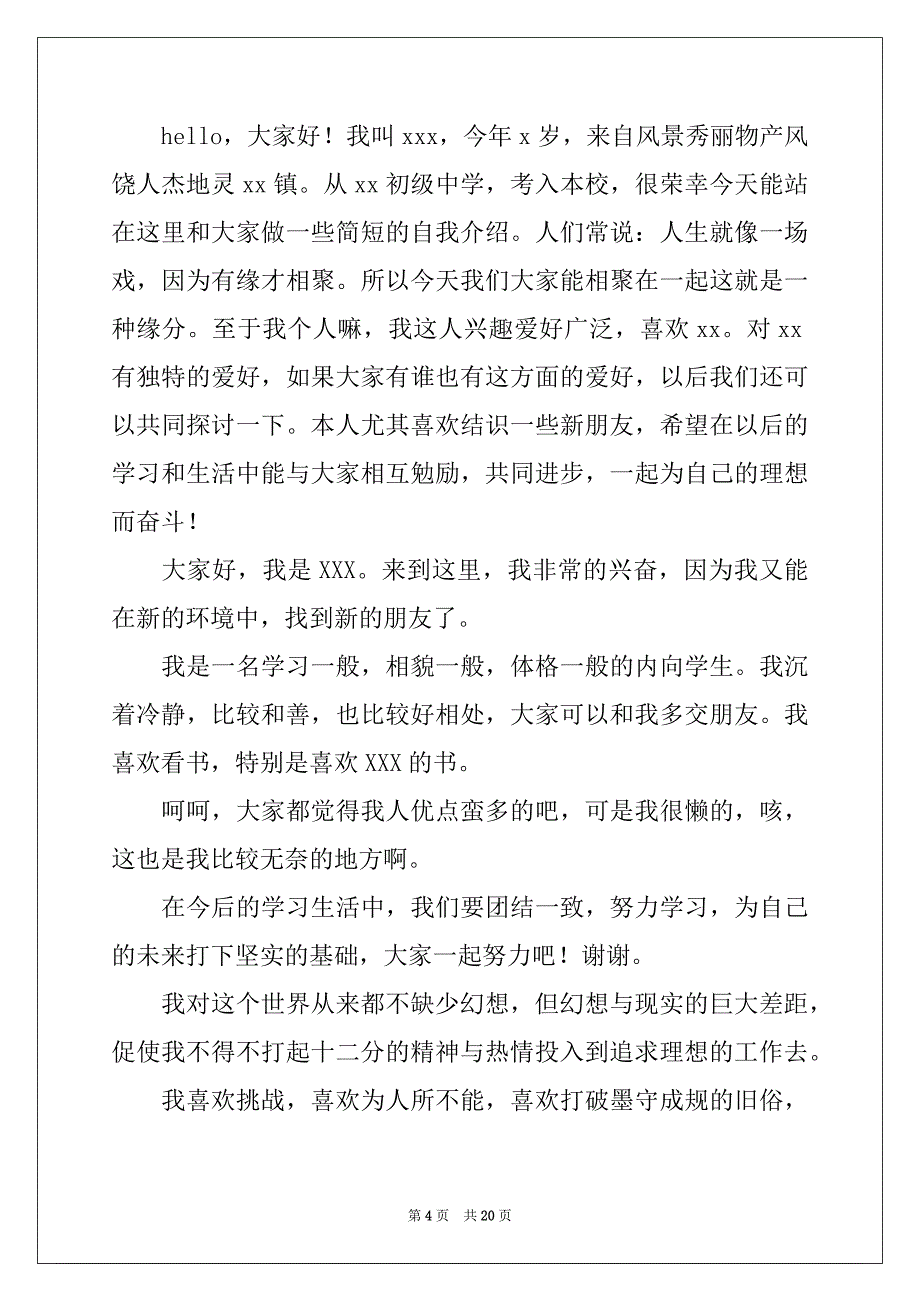 2022单招面试自我介绍(15篇)_第4页