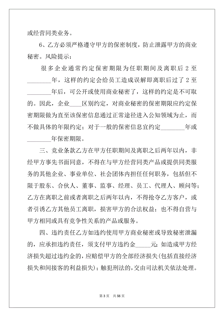 2022竞业禁止协议书15篇_第3页